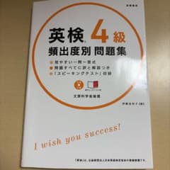 英検4級頻出度別問題集 [2016]のサムネイル