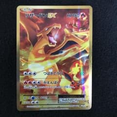 リザードンex cp6のサムネイル