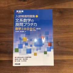 文系数学の良問プラス力のサムネイル