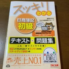 スッキリわかる日商簿記初級のサムネイル