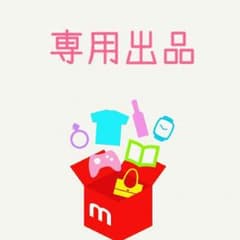 BOYsmama様専用のサムネイル