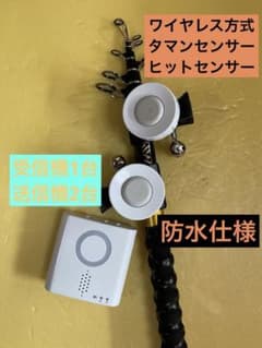ワイヤレス方式 タマンセンサー/ヒットセンサー 鈴つき - メルカリ