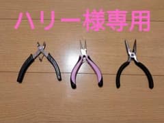 ハンドメイド アクセサリー工具 7点セットのサムネイル