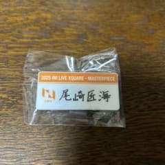 2025 INI LIVE XQUARE 尾崎匠海 ネームプレート - メルカリ