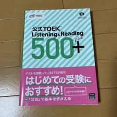 公式TOEIC Listening & Reading 500+のサムネイル