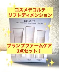 DECORTE コスメデコルテ リフトディメンション プランプファームケア