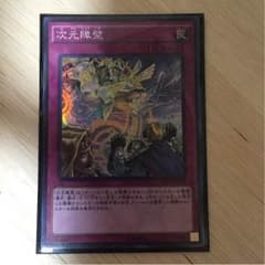 遊戯王   次元障壁のサムネイル