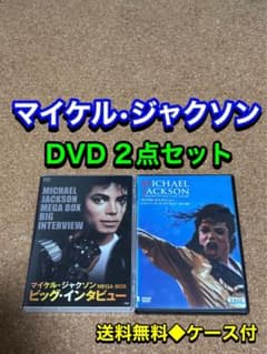 送料無料】マイケル・ジャクソン DVD 2点セット - メルカリ