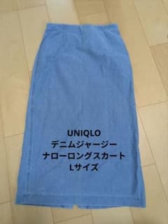 UNIQLO デニムジャージーナローロングスカートのサムネイル
