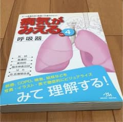 病気がみえる : an illustrated reference guide…のサムネイル