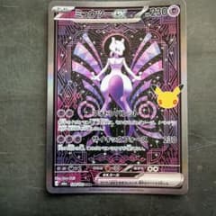 ミュウツーex SAR MEGA 拡張パック 30th CELEBRATION…のサムネイル