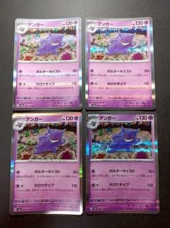 ゲンガー ポルターガイスト sv2a R ポケモンカード まとめ売り - メルカリ