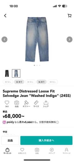 Supreme Distressed LooseFit SelvedgeJeanのサムネイル