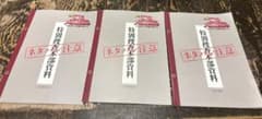 踊る大捜査線 特別捜査本部資料 入場者特典 3冊セット - 2