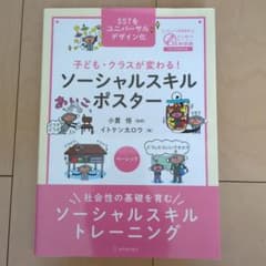 ソーシャルスキルポスター　ベーシックのサムネイル