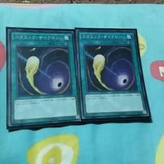 コズミックサイクロンのサムネイル