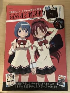 さやか＆杏子 まどマギ 特集本のサムネイル