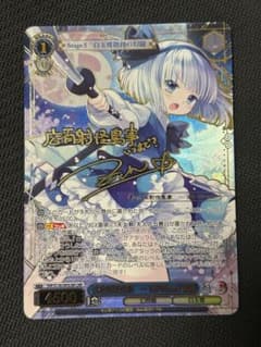 広有射怪鳥事〜Till When?妖夢 LNR - メルカリ