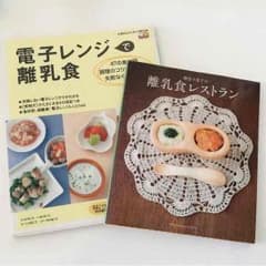 離乳食のレシピ本2冊セットのサムネイル
