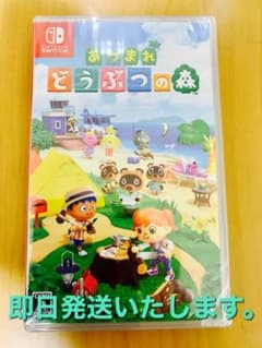即日発送 新品未開封 あつまれ どうぶつの森のサムネイル
