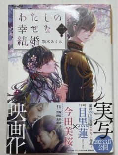 わたしの幸せな結婚 2のサムネイル