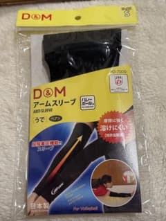 D&M バレー用アームスリーブ D7000のサムネイル