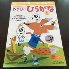 やさしいひらがな : 3・4・5歳 2集のサムネイル