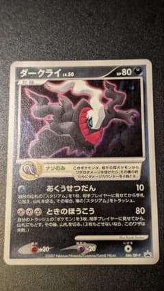 ポケモンカード ダークライ LV.50 046/DP-P プロモ - メルカリ
