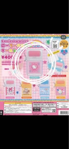 sanriocharacters ローラー付き消しゴム型 キーホルダーのサムネイル