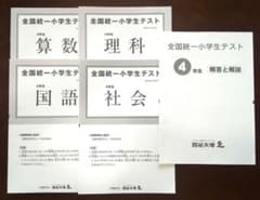 全国統一小学生テスト2019年11月 4年生のサムネイル
