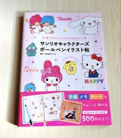サンリオキャラクターズボールペンイラスト帖のサムネイル