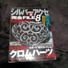 クロムハーツシルバーアクセサリーのサムネイル