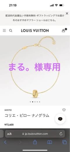 まる。様専用 ルイヴィトン ネックレス コリエ・ピローナノグラムのサムネイル