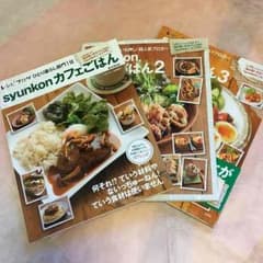 料理本★カフェごはん1.2.3 ３冊セットのサムネイル