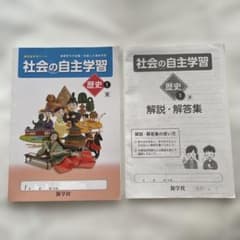 社会の自主学習　歴史1　東　B-21　中学1年生　ワークのサムネイル
