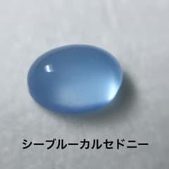天然石 シーブルーカルセドニー ルース オーバルカボションのサムネイル