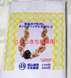 淡水パールのダッチスパイラル/キットのサムネイル