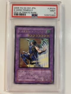 PSA9】E・HERO テンペスター アルティメットレア 旧レリーフ ARS