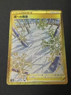 頂への雪道　UR　2枚セットのサムネイル