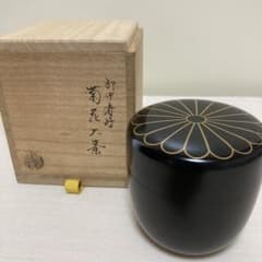 茶道具 即中斎 棗 菊蒔絵 黒漆塗 共箱 美術工芸品 - メルカリ