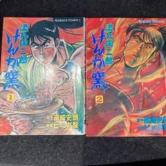 流れ陶二郎けんか窯 1.2巻のサムネイル