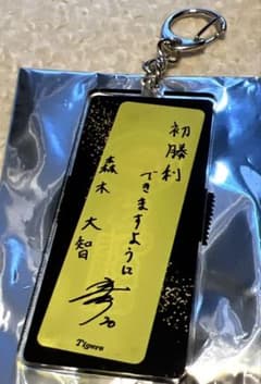 阪神タイガース 七夕短冊アクリルキーホルダー 森木大智選手のサムネイル