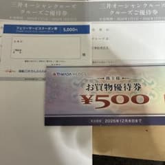 商船三井優待券・ヤマダHDお買物優待券セットのサムネイル
