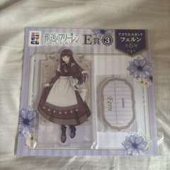エニマイくじ フェルン Ｅ賞のサムネイル