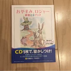 おやすみロジャーのサムネイル