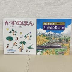 福音館書店 かがくのとも傑作集 絵本2冊セット - メルカリ