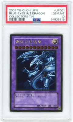 PSA10 青眼の究極竜 ゴールドレア 2009 CT09-JP001 遊戯王 PSA10 青眼の究極竜 ゴールドレア 2009 CT09-JP001 遊戯王 - メルカリ