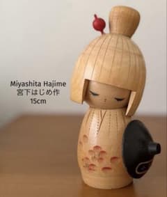 Retro Miyashita Hajime 宮下はじめ 作創作こけし15cm - メルカリ