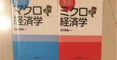 経済学 参考書のサムネイル