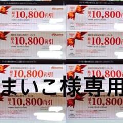 ドコモクーポン券のサムネイル